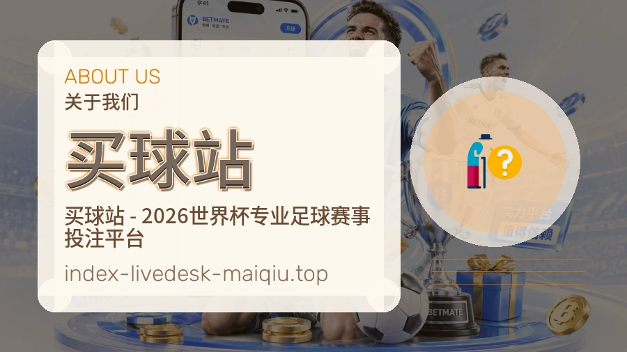 关于 买球站 体育内容团队